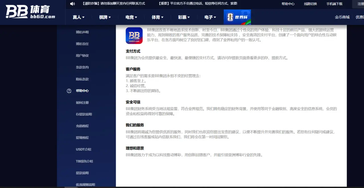 BB体育简介的核心优势与功能解析