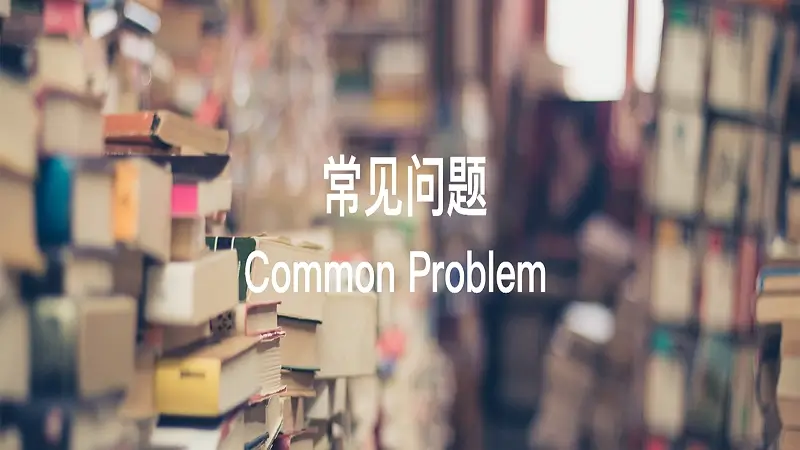 平台游戏与投注常见问题
