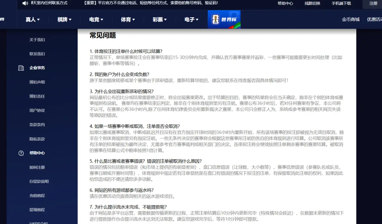 用户最关注的BB体育常见问题汇总
